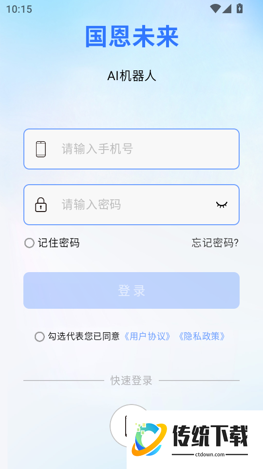 国恩未来app