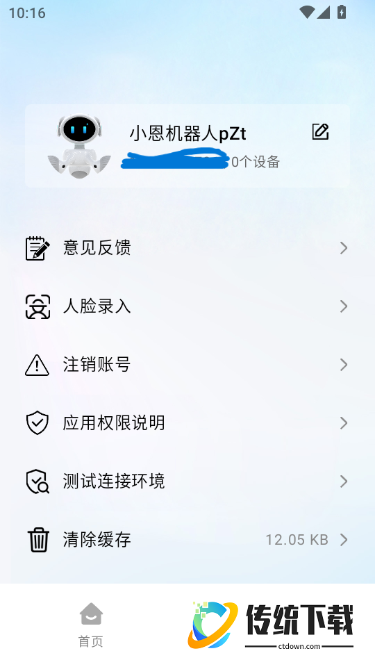 国恩未来app