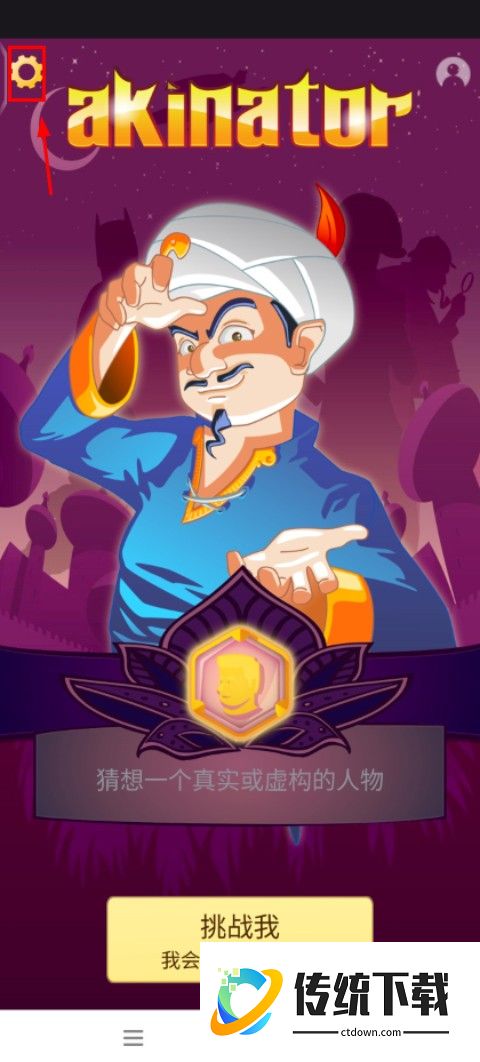 akinator
