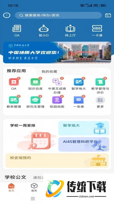 数智地大官网版