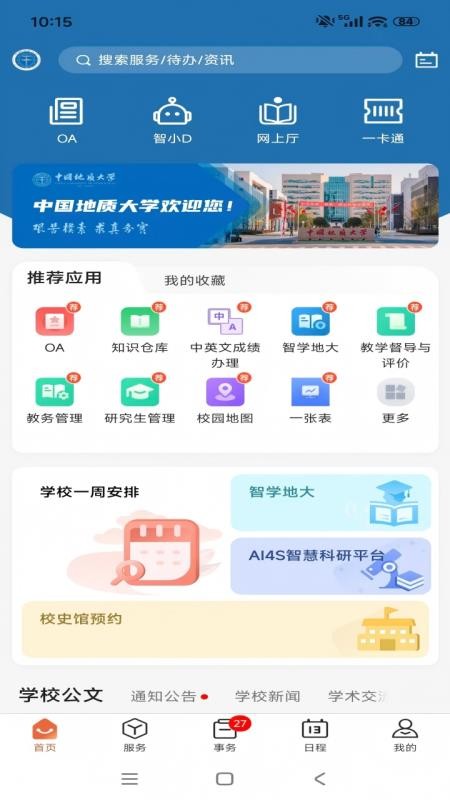 数智地大官网版