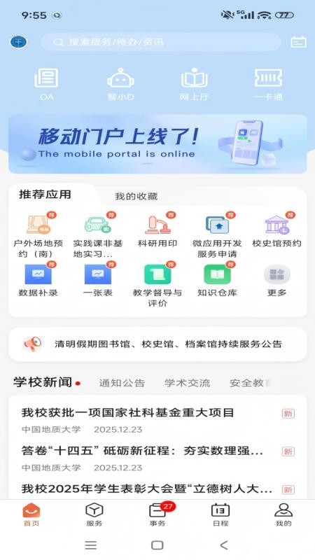 数智地大官网版