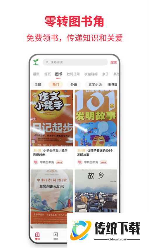 零转app最新版