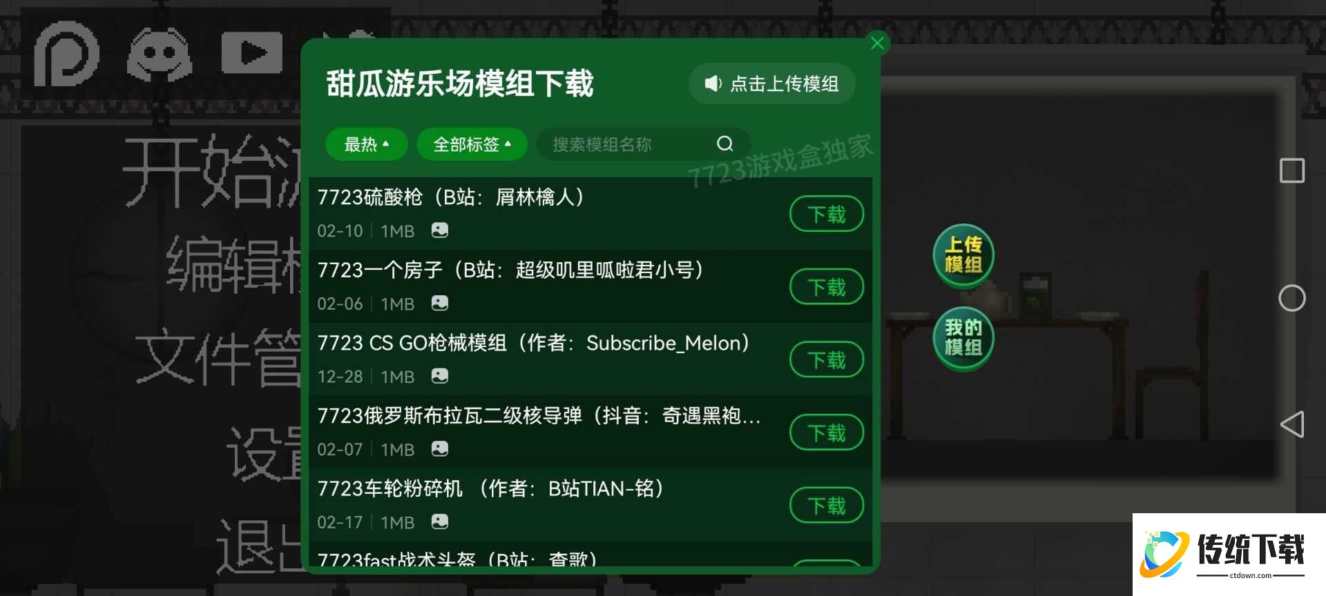 甜瓜游乐场汉化版(自带模组)