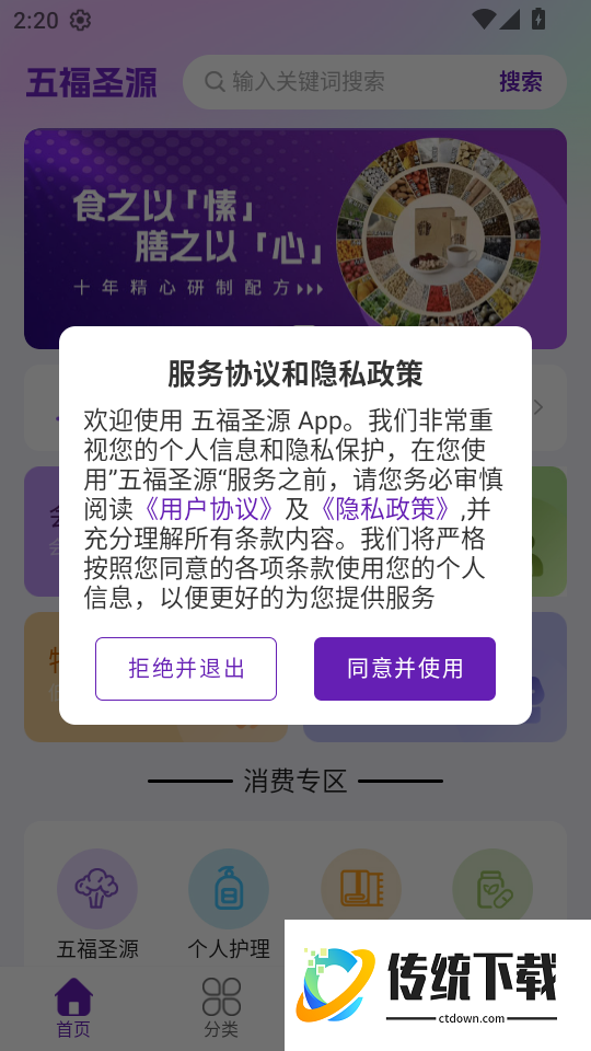 五福圣源最新版