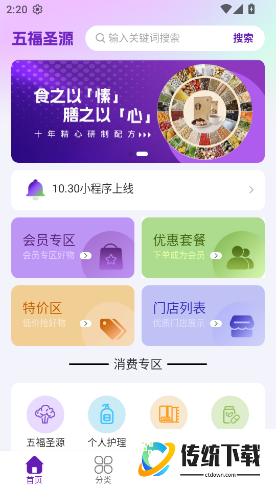 五福圣源最新版