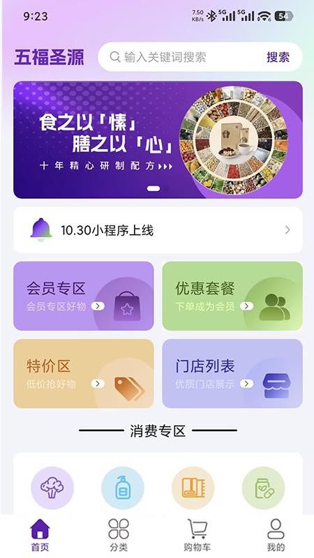 五福圣源最新版