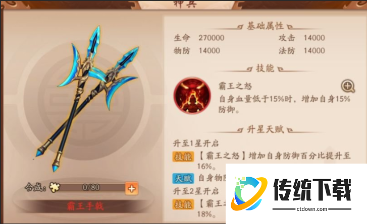 少年三国志2袁绍带什么符