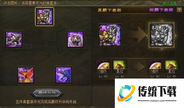 攻城掠地打副本什么套装好