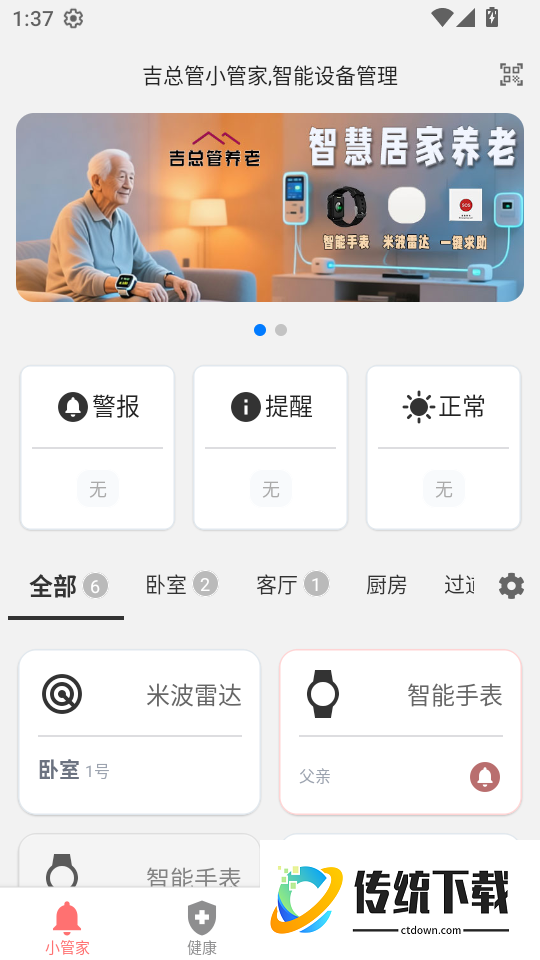 吉总管养老最新版