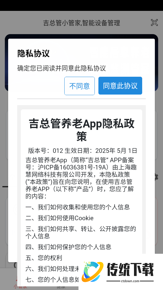 吉总管养老最新版