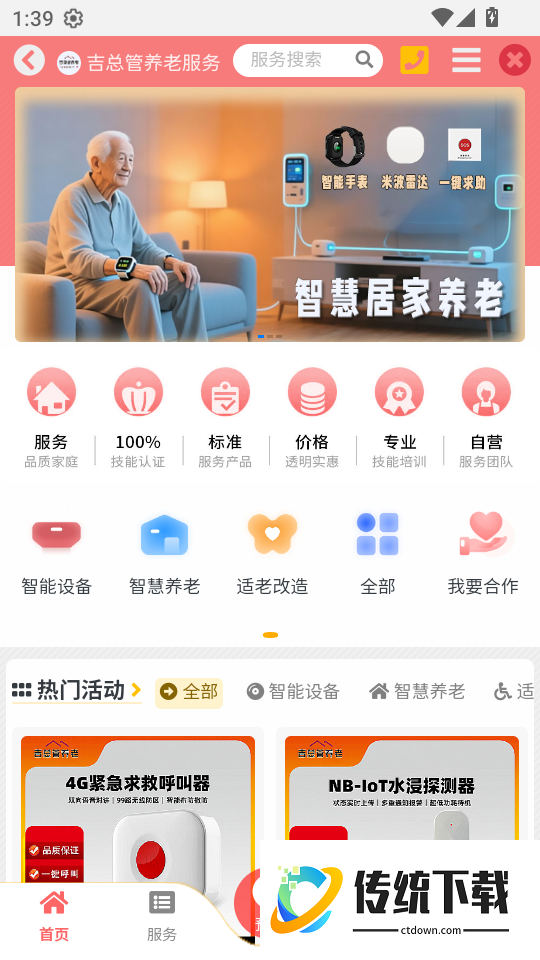 吉总管养老最新版