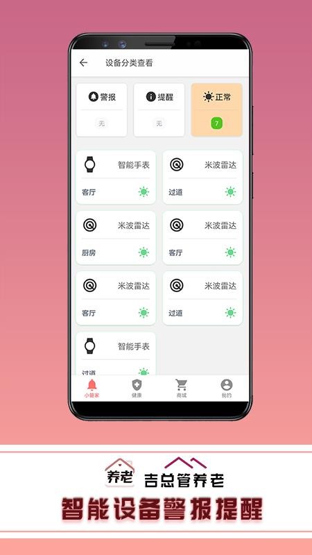 吉总管养老最新版