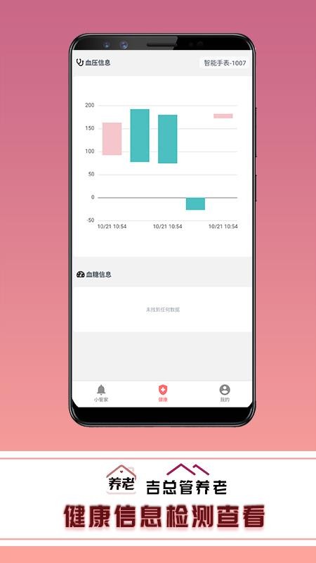 吉总管养老最新版