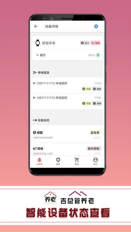 吉总管养老最新版