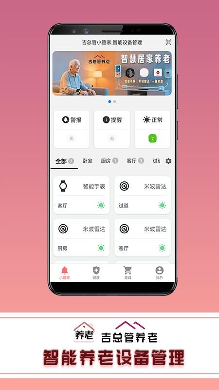 吉总管养老最新版