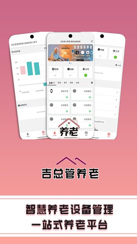 吉总管养老最新版