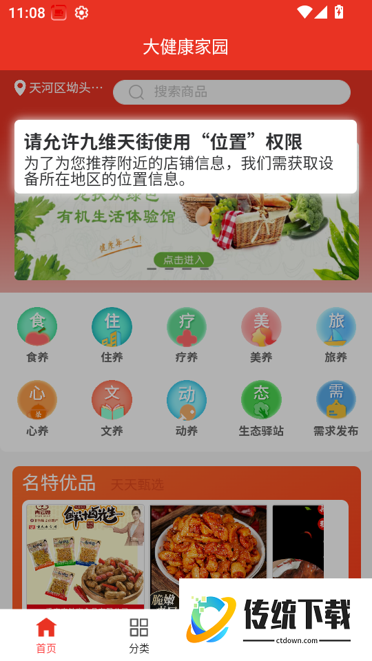 九维天街最新版