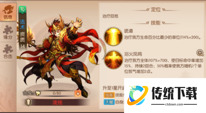 少年三国志2庞统带什么神兵