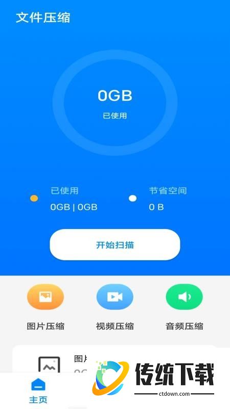 手机存储压缩器官方版