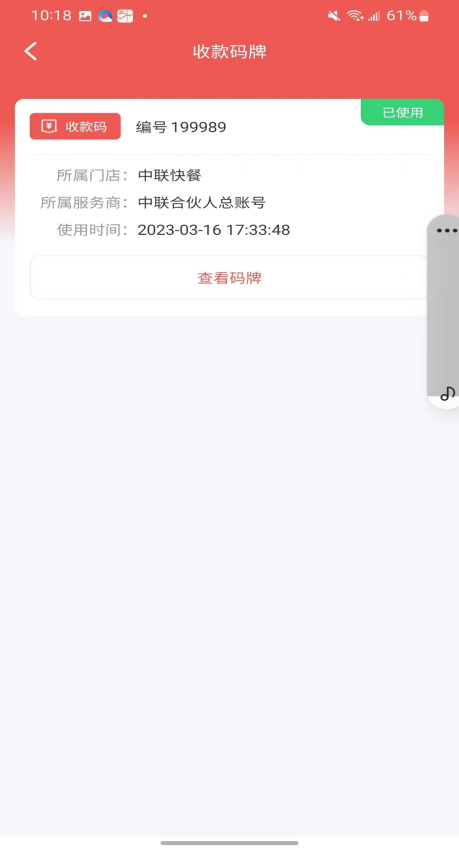 中联收银台官方版