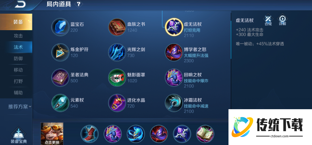 王者荣耀新手猫咪怎么出装