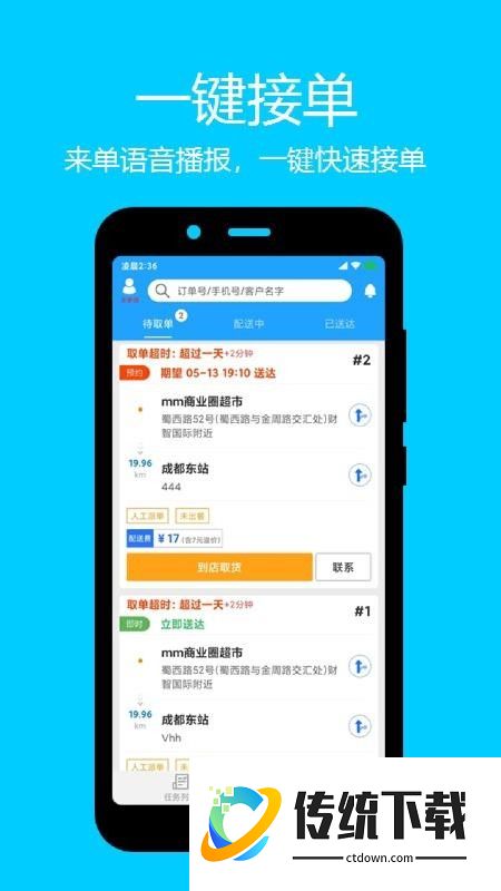 云点校园配送免费版