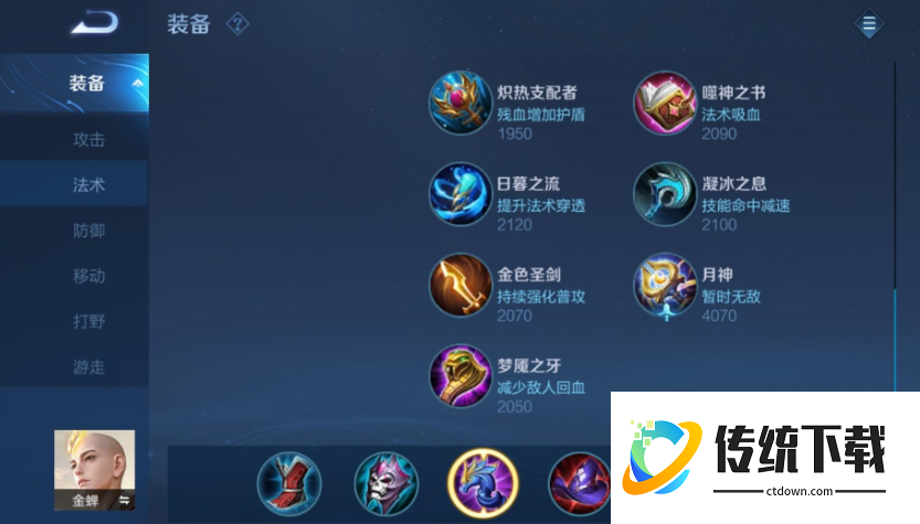 王者荣耀唐僧减速出装顺序是什么