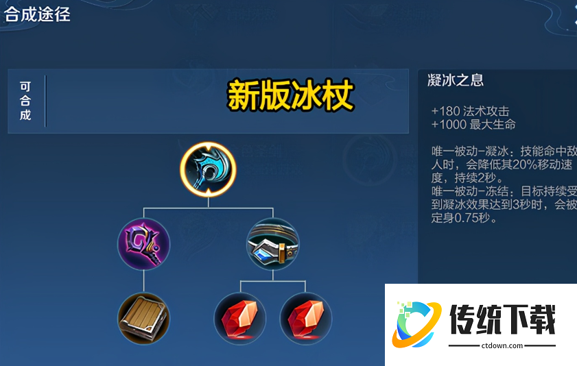 王者荣耀唐僧减速出装顺序是什么