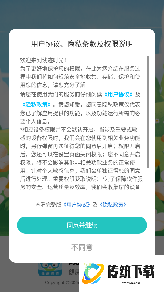 线迹时光官网版