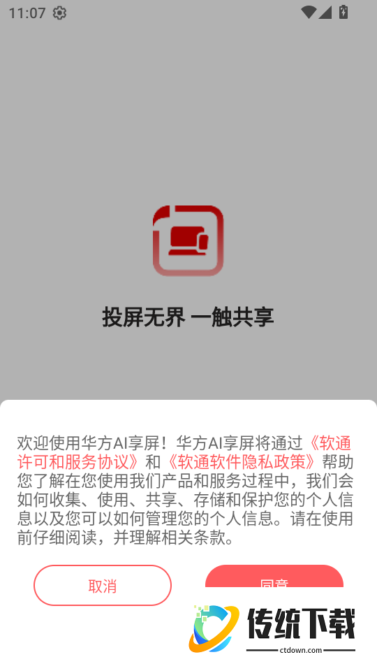 华方AI享屏最新版