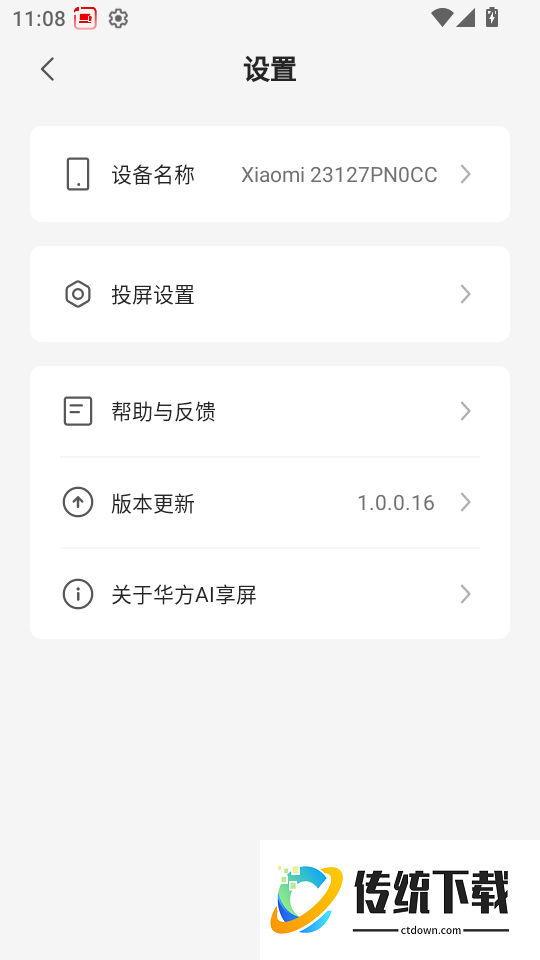华方AI享屏最新版