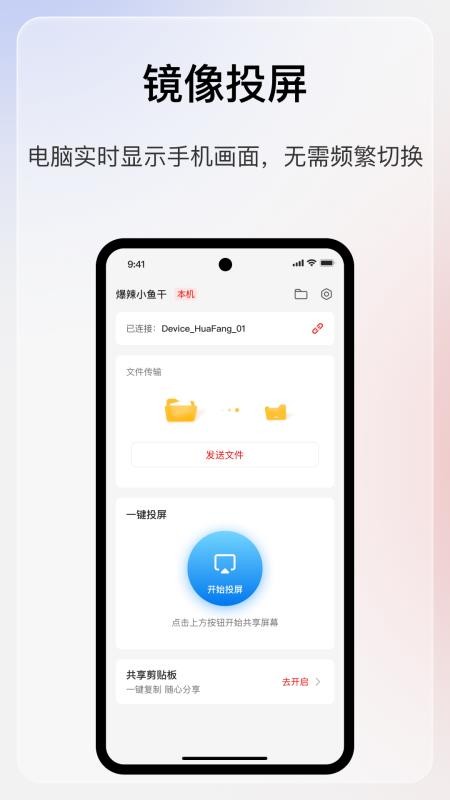 华方AI享屏最新版