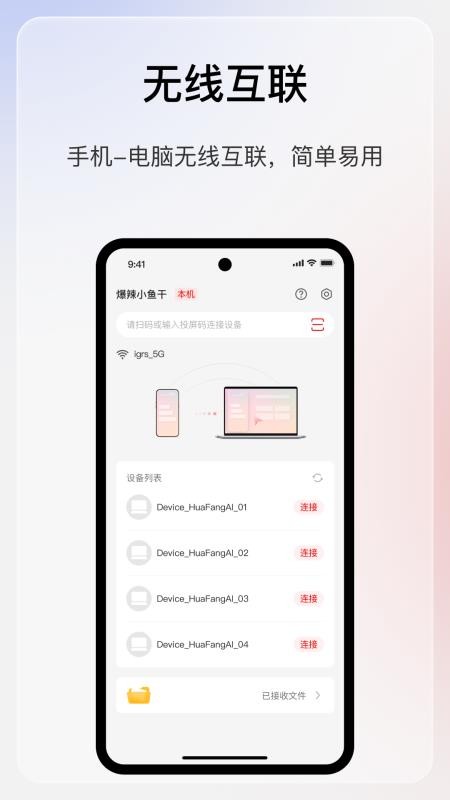 华方AI享屏最新版