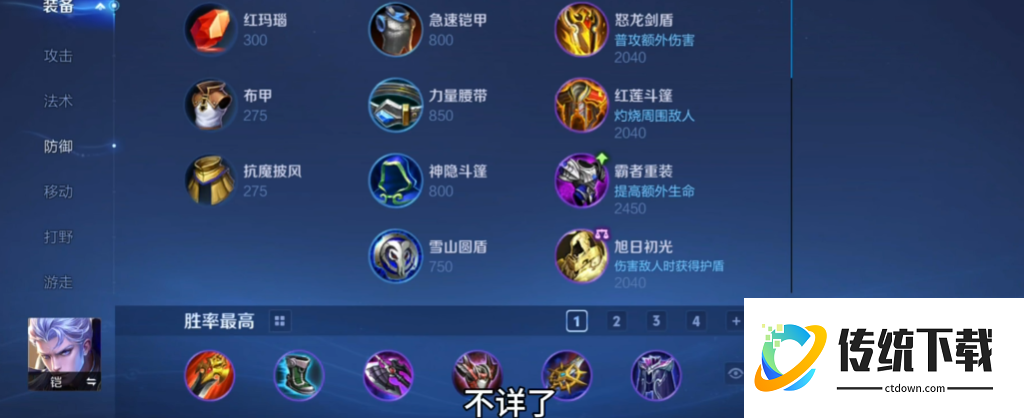 王者荣耀铠的出装铭文是什么