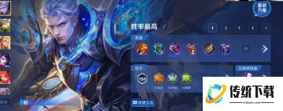 王者荣耀铠的出装铭文是什么