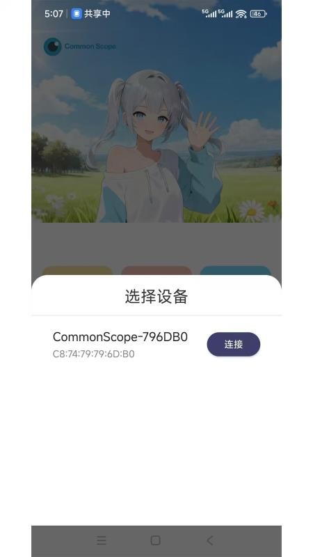 CommonScope免费版