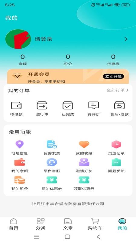 丰合堂免费版