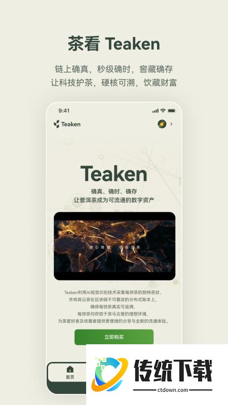茶看 Teaken官网版