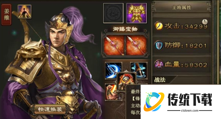 攻城掠地姜维用什么装备