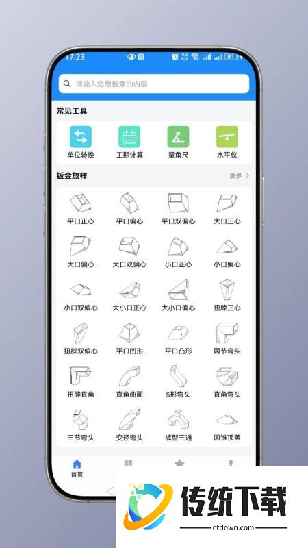 钣金计算器最新版