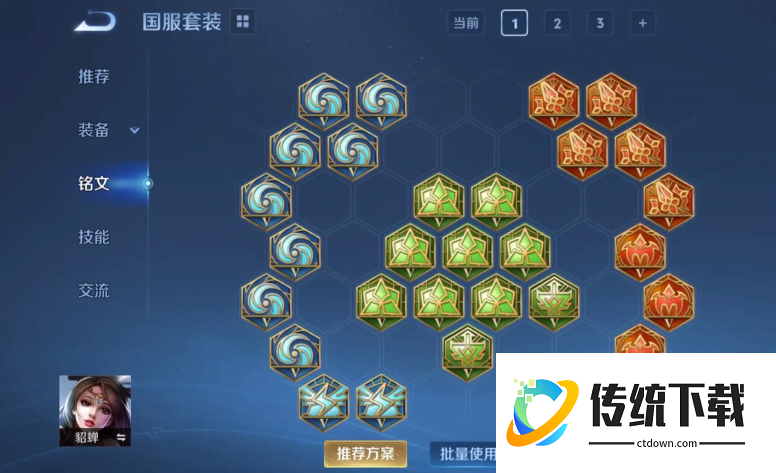 王者荣耀貂蝉速度出装和铭文怎么搭配