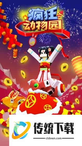 疯狂动物园内购版