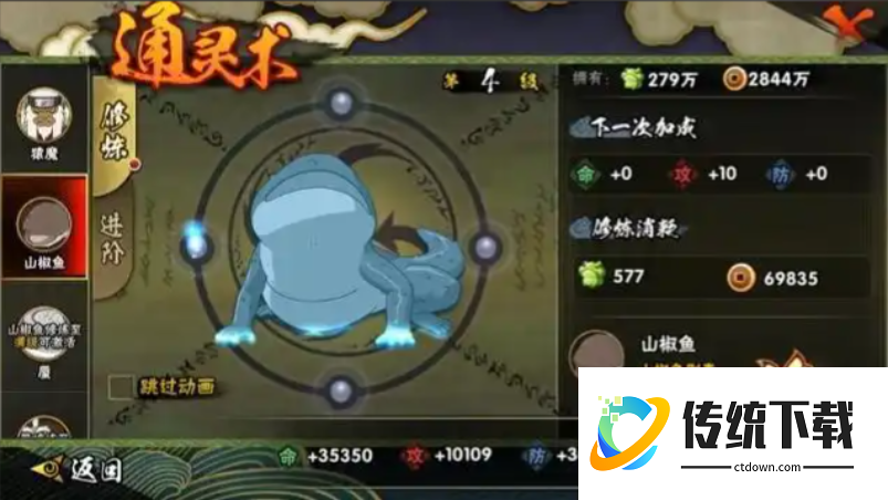 火影忍者手游止水带什么通灵 火影忍者手游止水带什么通灵