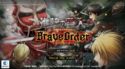 进击的巨人brave order