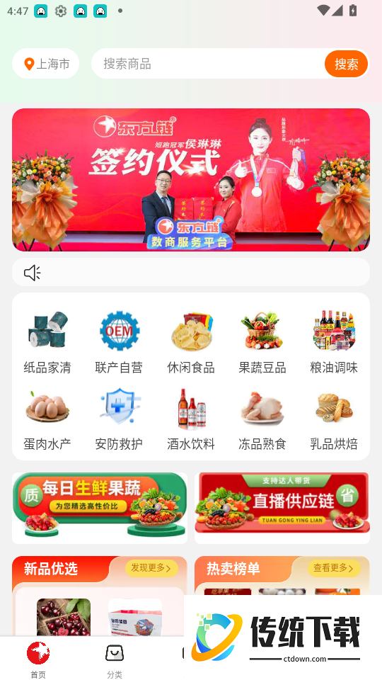 东方链免费版app