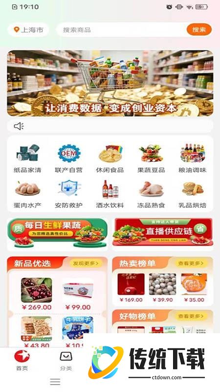 东方链免费版app