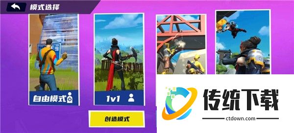 堡垒派对游戏截图4