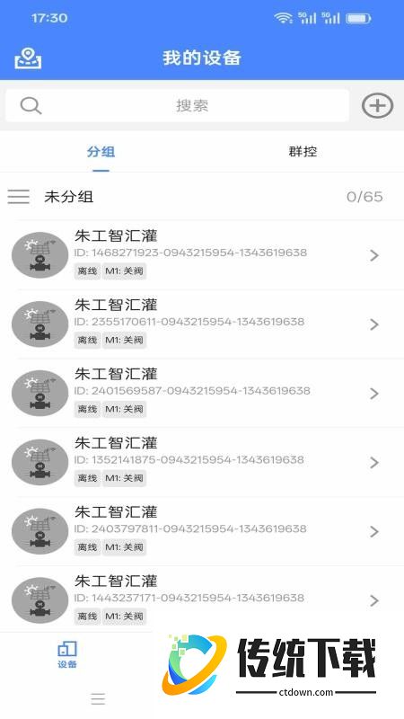 朱工智汇灌手机版