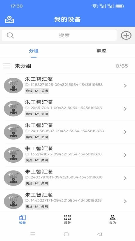 朱工智汇灌手机版